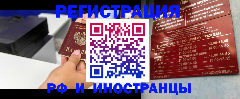 прописка штамп в Сызрани