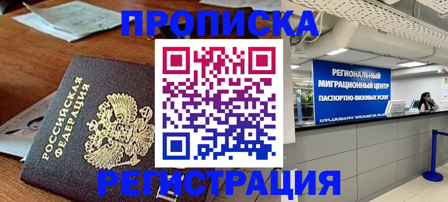 временная прописка в Сызрани