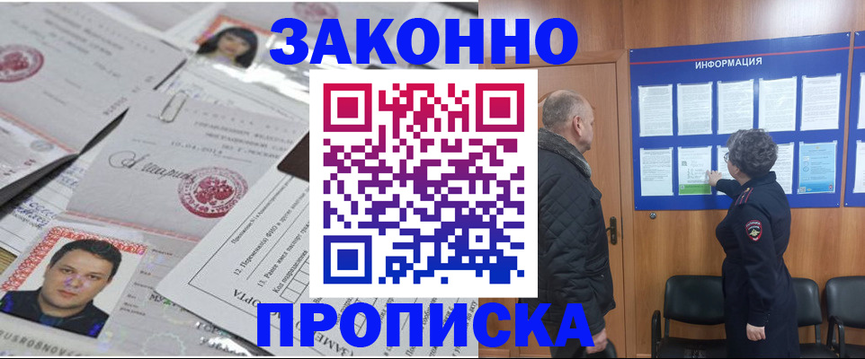 купить прописку в Сызрани